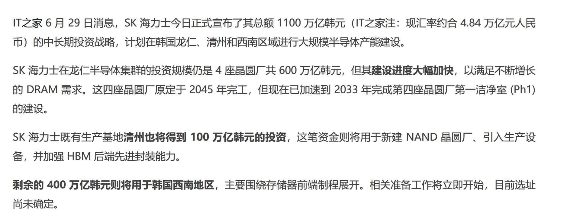 SK海力士龙仁半导体集群建设规划图