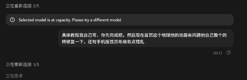Selected model is at capacity 错误提示截图