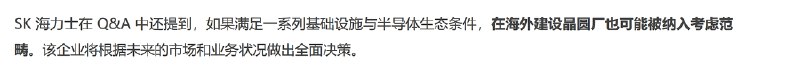 SK 海力士投资战略概念图