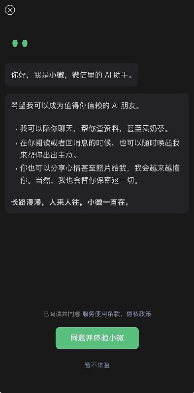 微信聊天列表图标或状态栏的细微变化