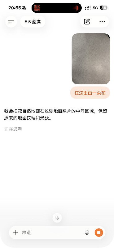 ChatGPT App 调用技能界面提示
