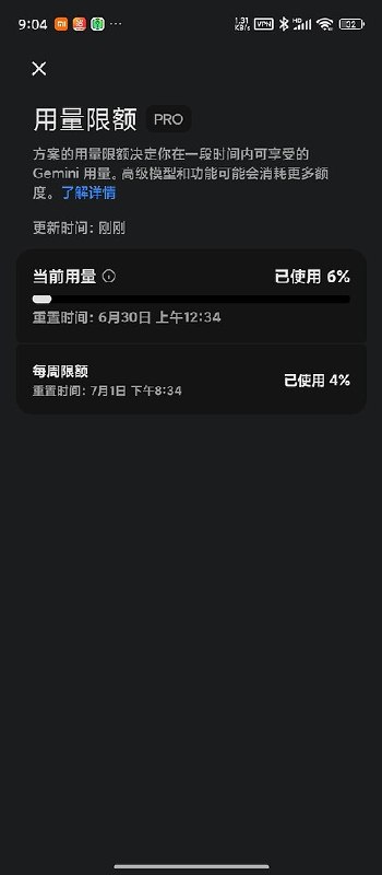 Gemini配额重置提示截图