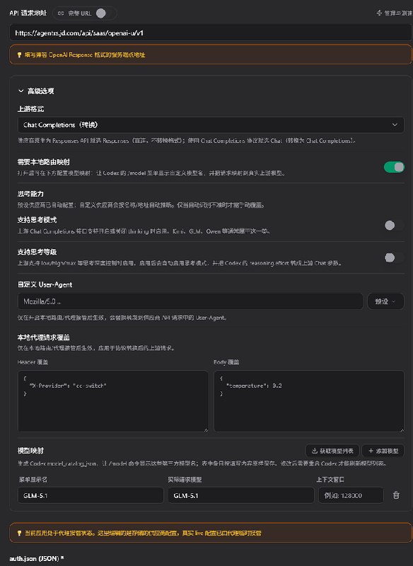 CC Switch 配置界面截图，展示 API 请求地址设置