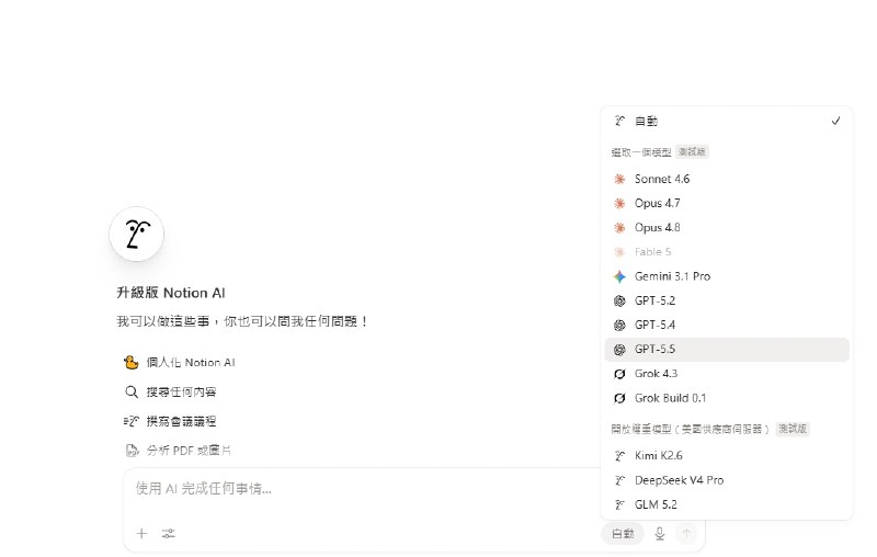 Notion商业试用版截图