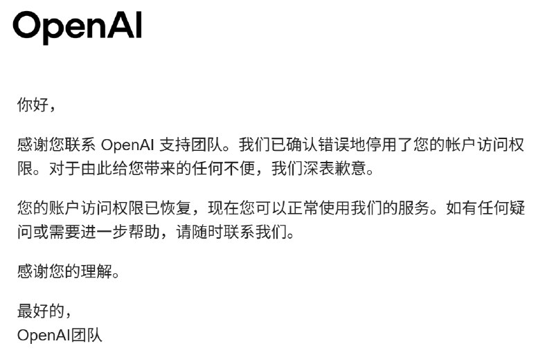 OpenAI 账号封号通知界面截图