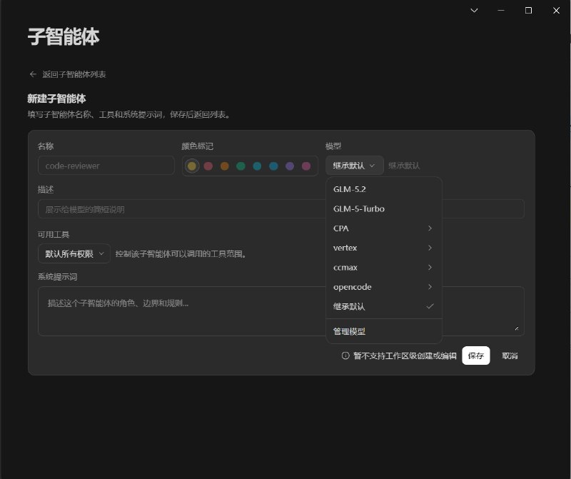 zcode新增子智能体自定义模型功能界面展示
