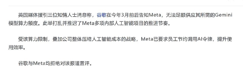 谷歌限制了Meta的Gemini使用量