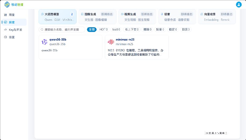 使用移动Token进行API配置的界面截图