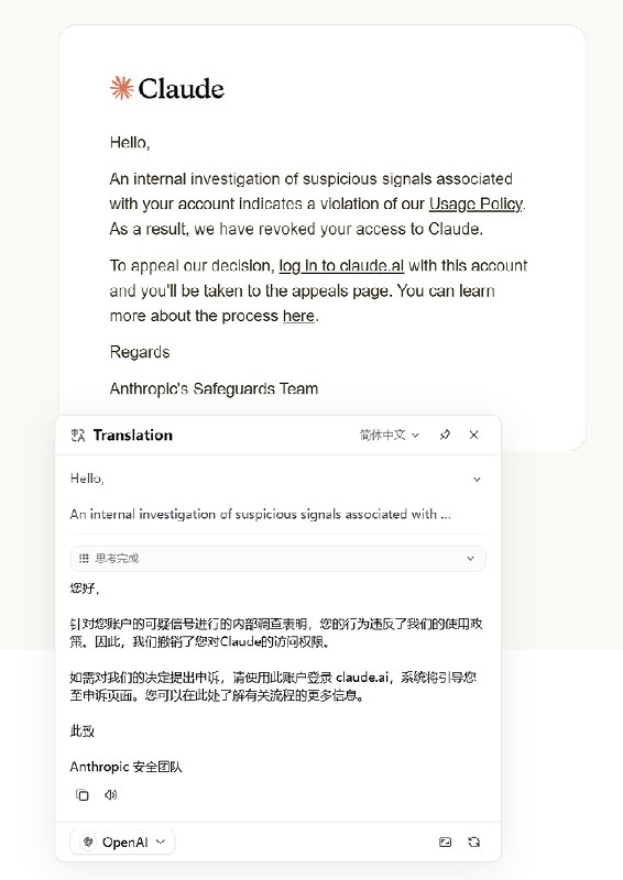 A社账号封号提示