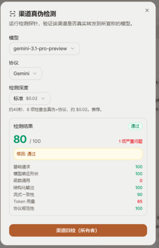 渠道检测功能界面
