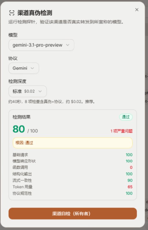 渠道管理配置页