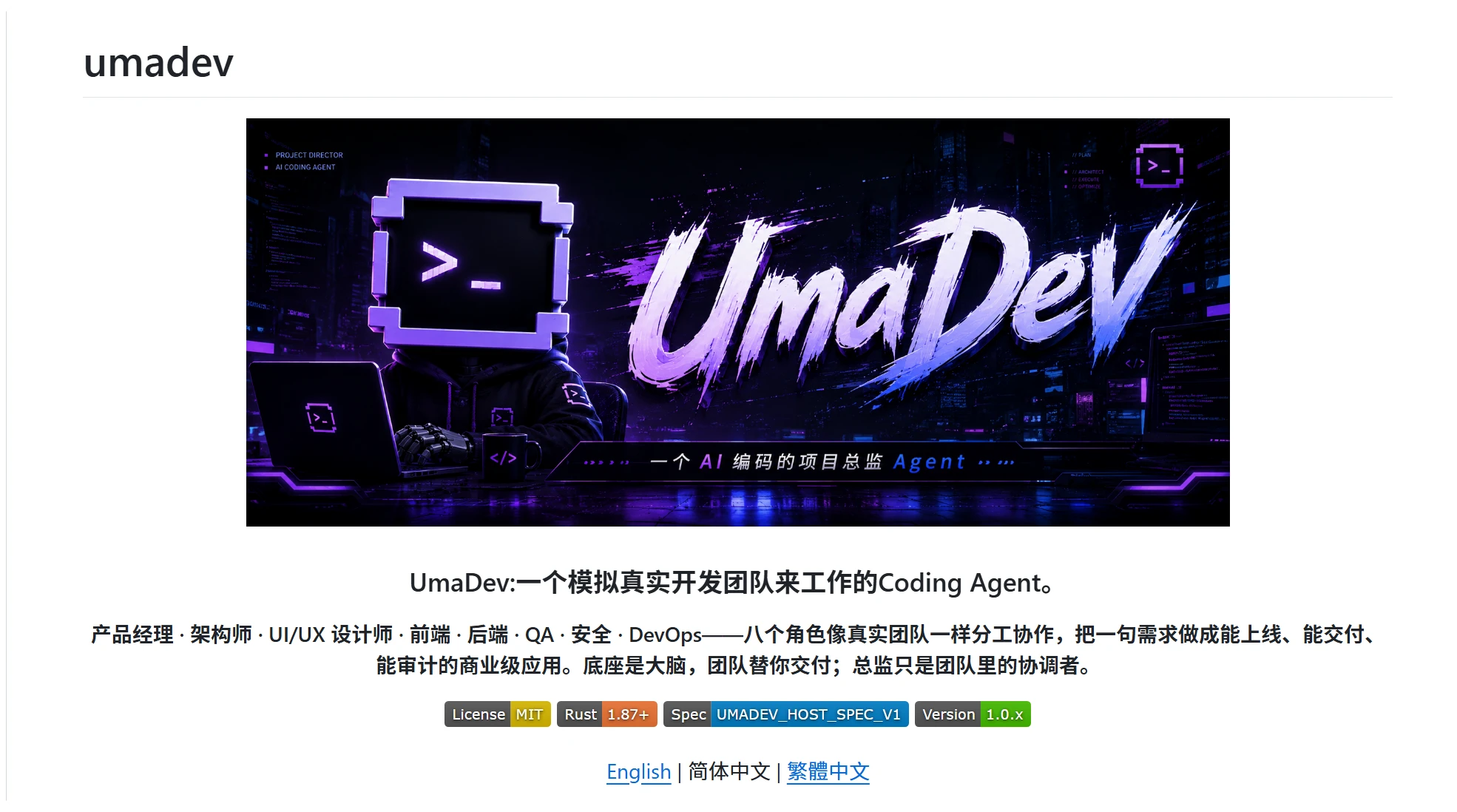 umadev 界面截图