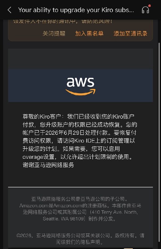 Kiro虚拟卡超额付款通知邮件截图