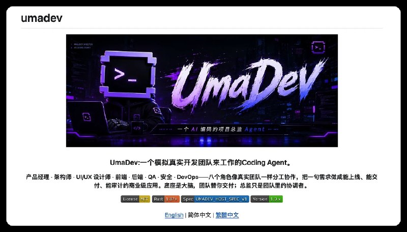 umadev AI开发工具界面示意图