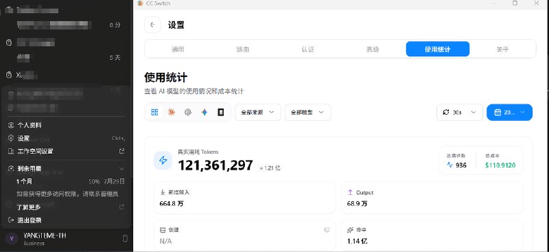 GPT Team 泰区额度截图