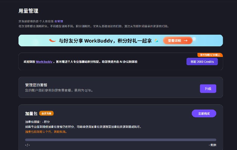 社群中关于CodeBuddy国际版批量起号的讨论截图