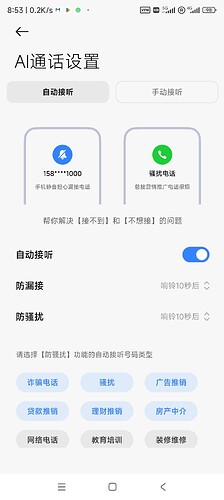 关闭来电自动接听开关