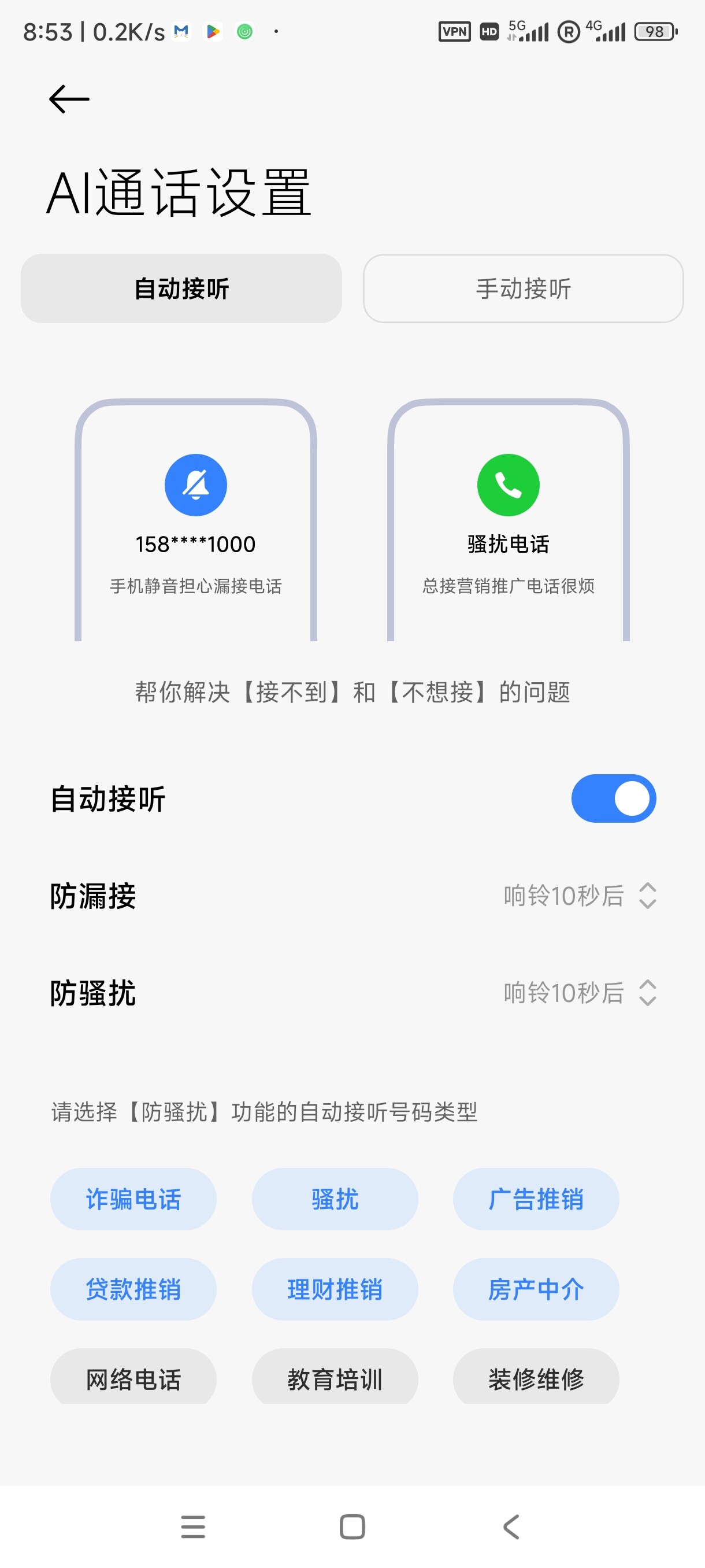 小米手机辅助功能设置界面