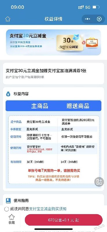 南航里程兑换立减金活动图