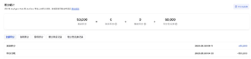 用户积分被回收前后对比：从50万骤降至5万