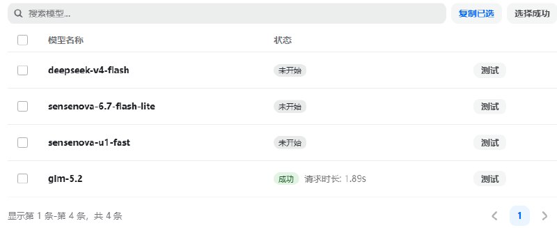 One-API配置商汤渠道