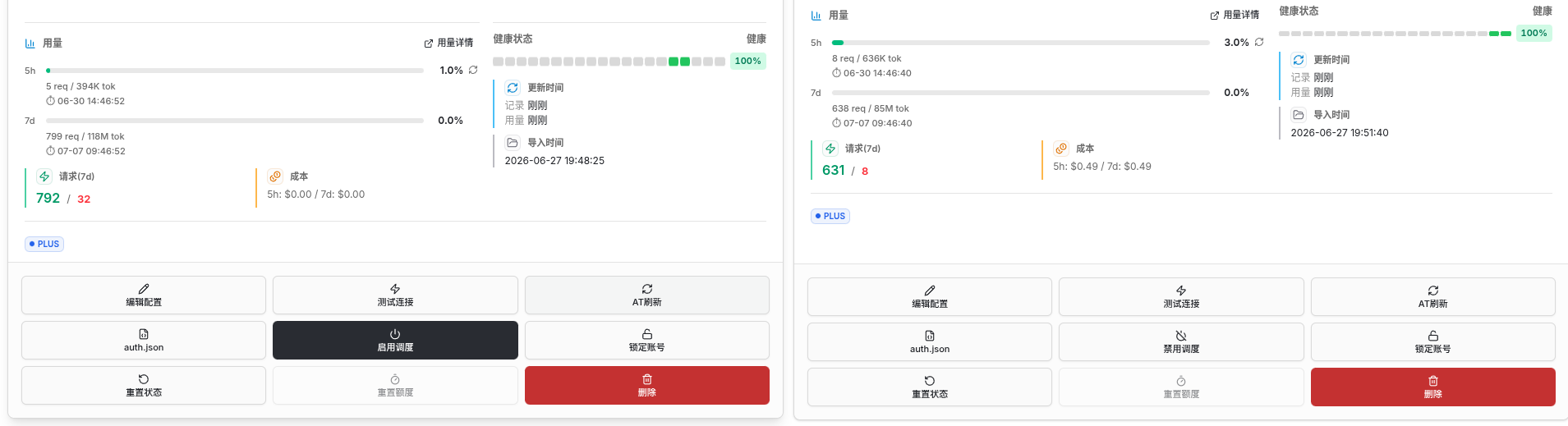 Codex 相关界面截图