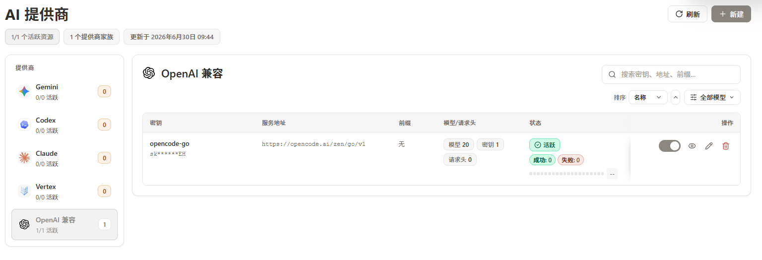 API管理面板界面
