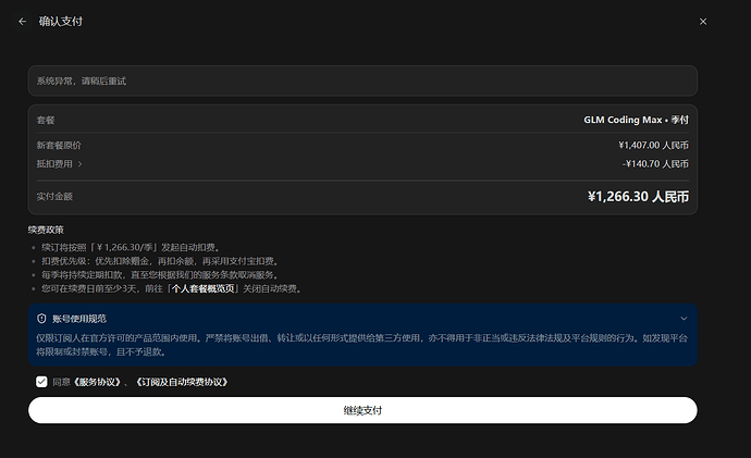 库存不足或排队界面示例