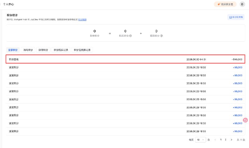 京东云积分回收界面截图