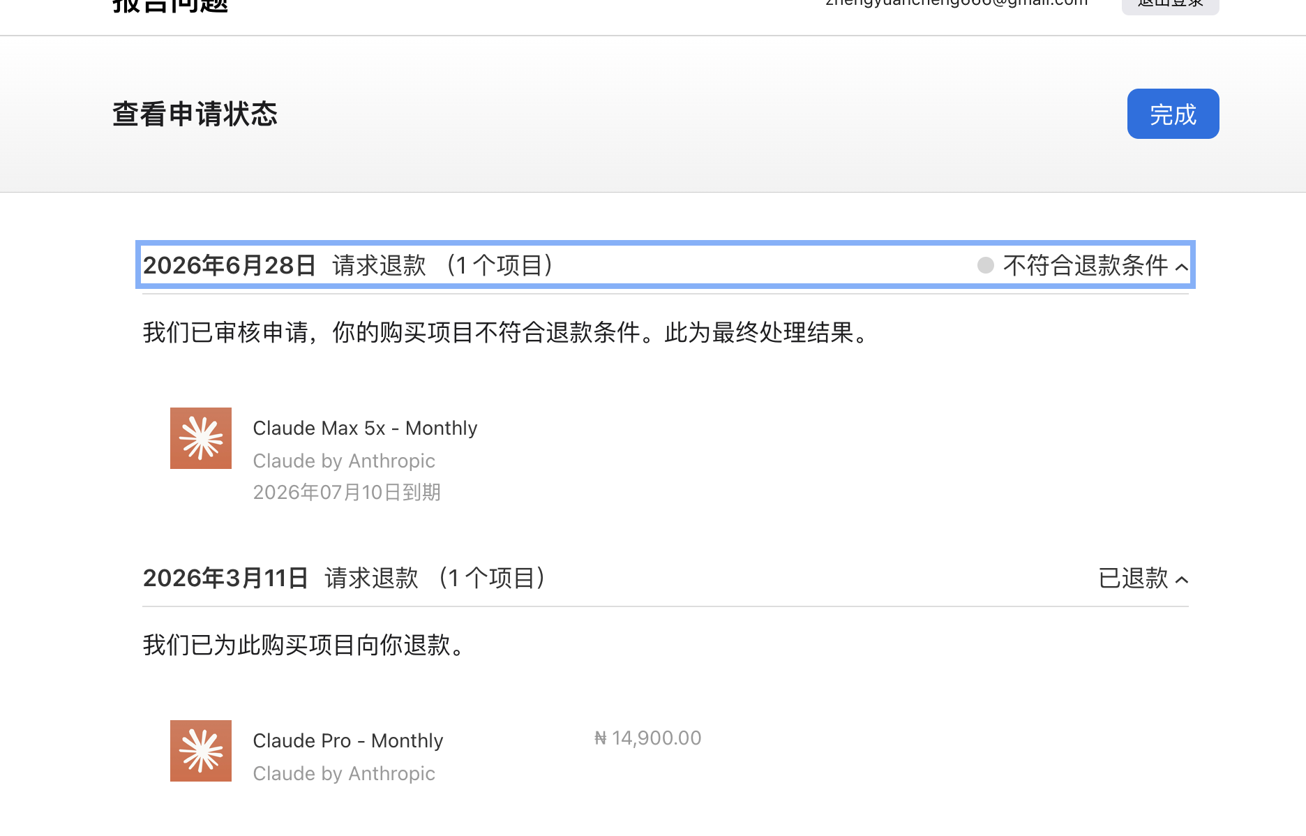 退款经历对比图