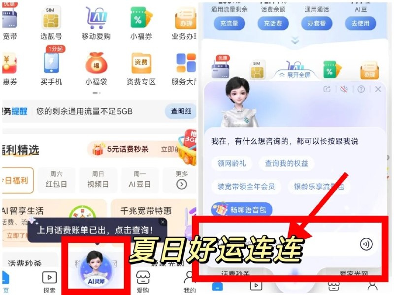 中国移动App界面