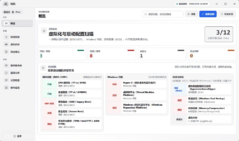 知机 Zhiji 软件界面展示
