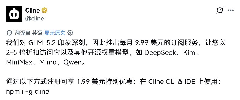 注册 ClinePass, $1.99 一个月，可用 GLM 5.2