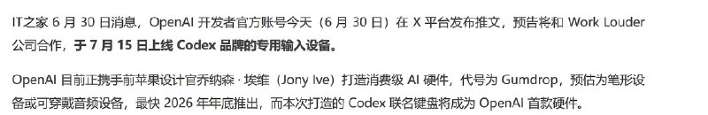 OpenAI Codex 联名键盘概念图