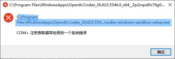 Win Codex COM 组件错误提示