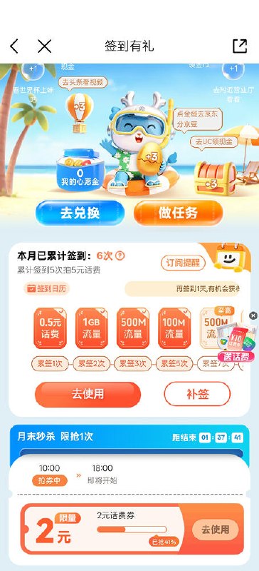 中国移动APP签到界面截图