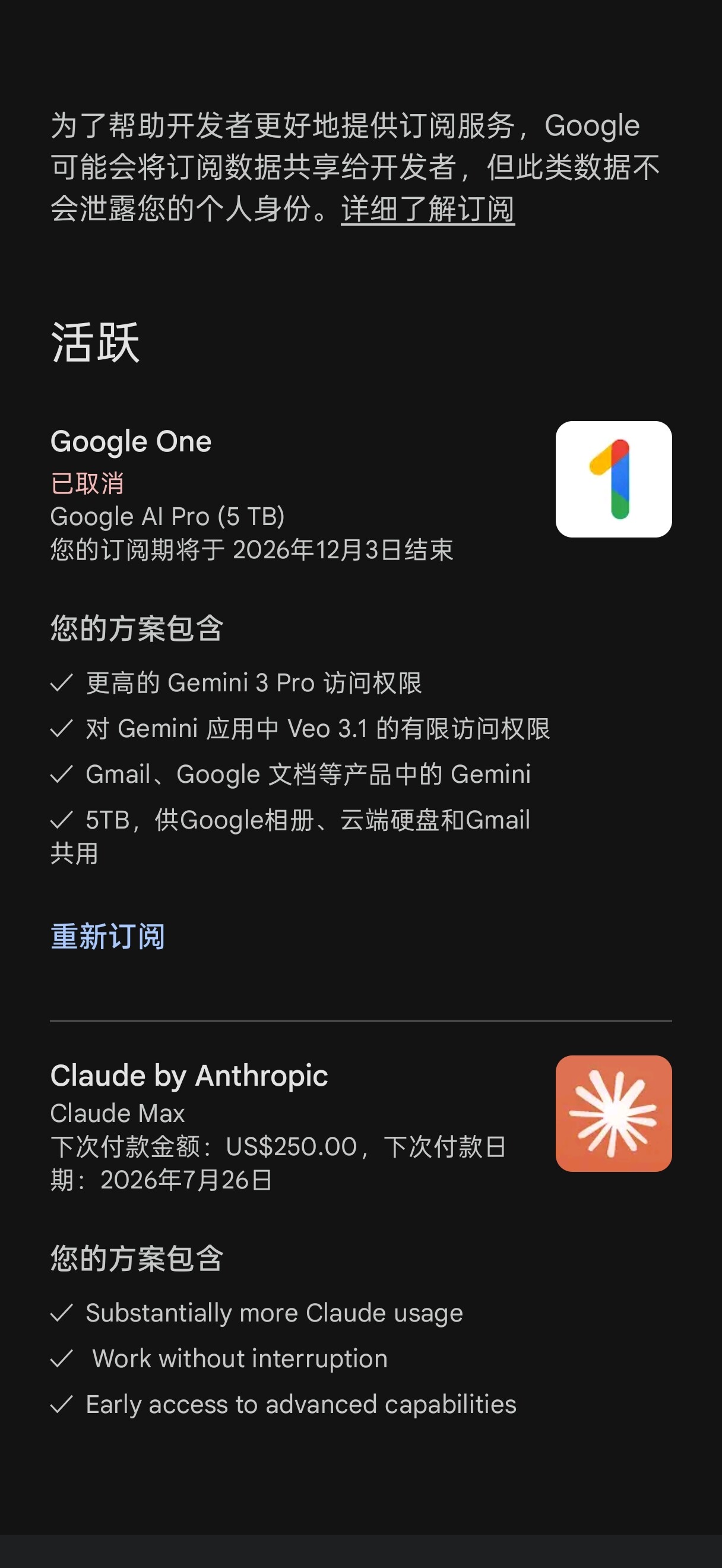 Google Play 订单历史界面截图