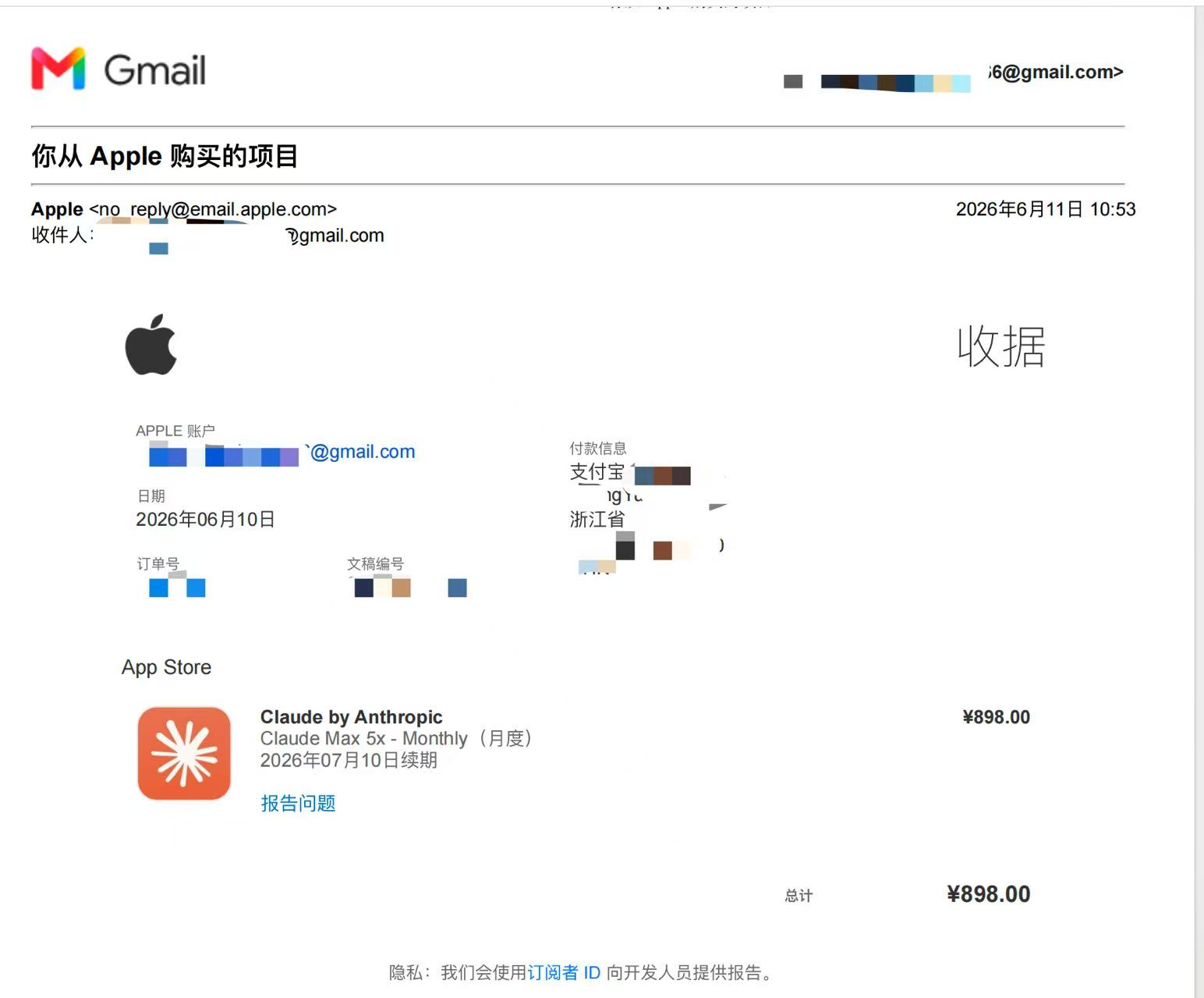 App Store 地区设置界面截图