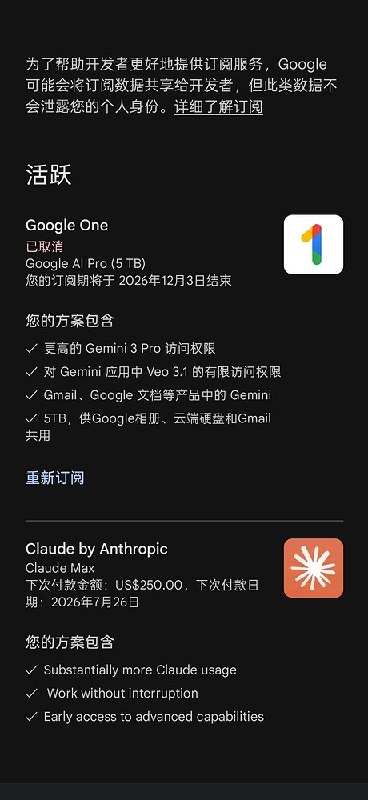 Google Play 账号被封退款讨论截图