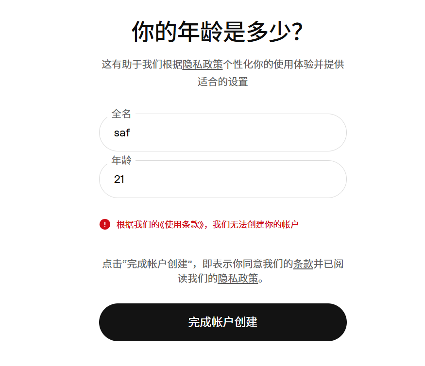 ChatGPT 注册风控界面示例