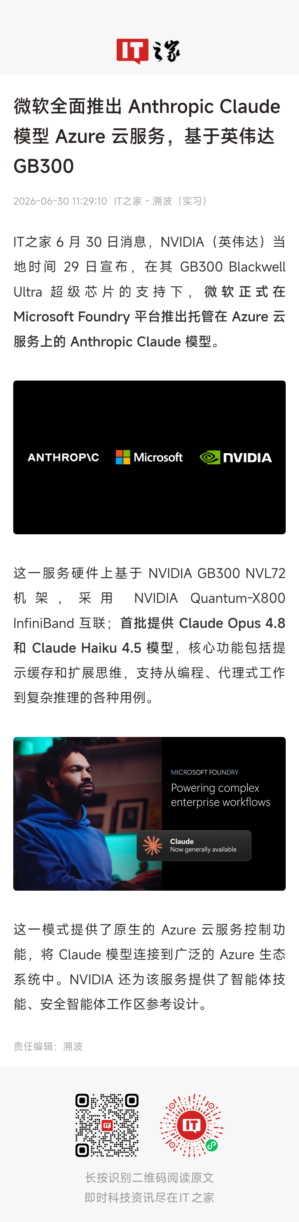 Azure上的Claude模型界面