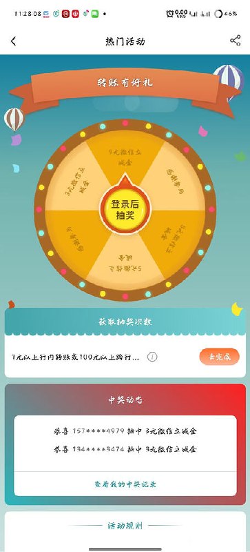 中行河南转账领3-9立减金活动页面