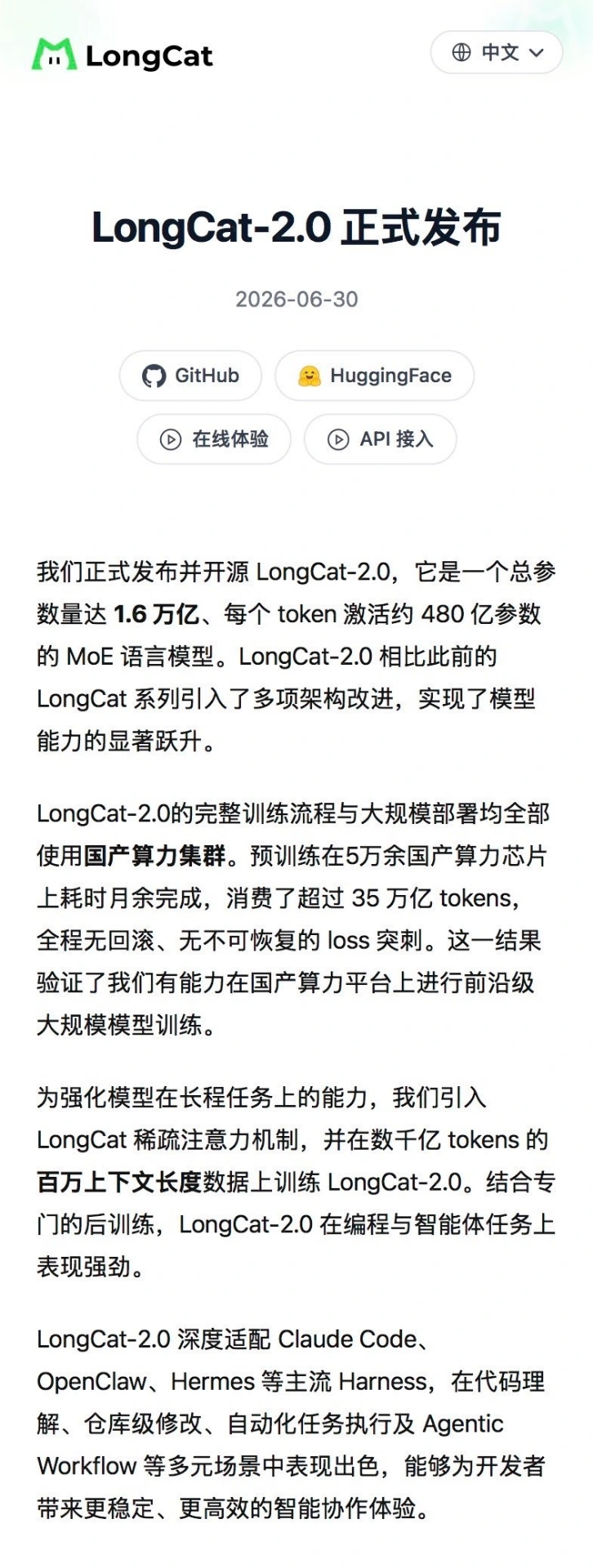 LongCat 2.0 架构图