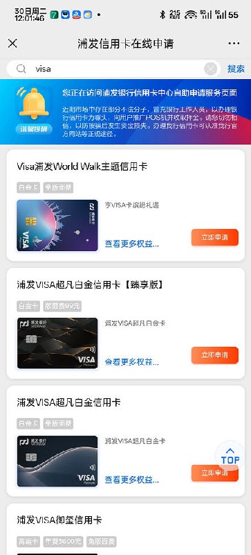 浦发银行APP申请信用卡界面示意图