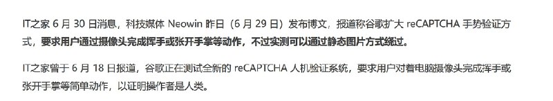 谷歌 reCAPTCHA 测试 AI 抓取 21 个关节人机验证，实测可用静态图片绕过