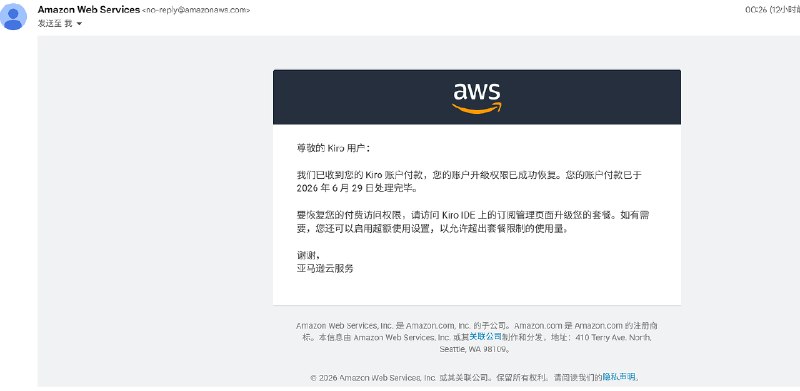 Kiro 账单清零确认