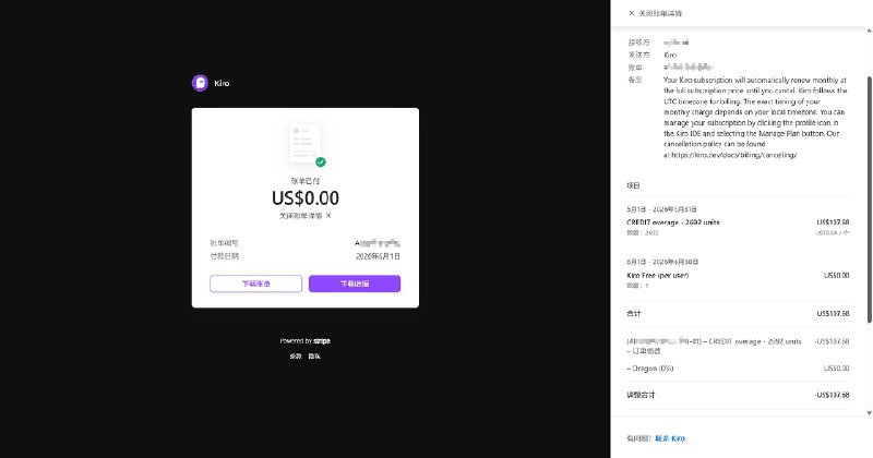 Kiro 账单历史超额订单清零示意图