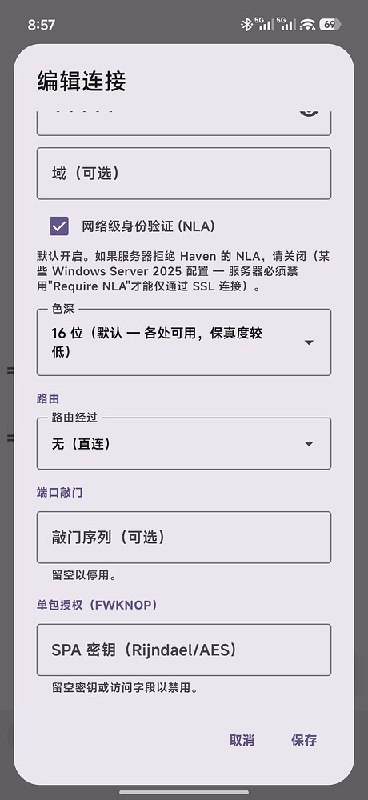 远程桌面设置界面