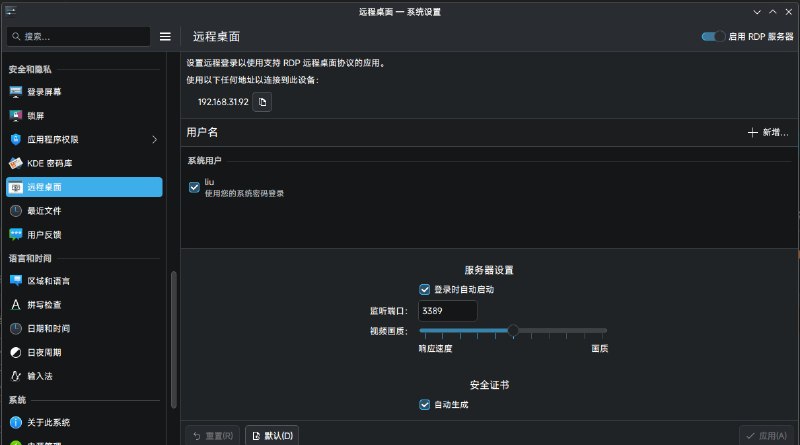 Fedora Kinoite 桌面环境