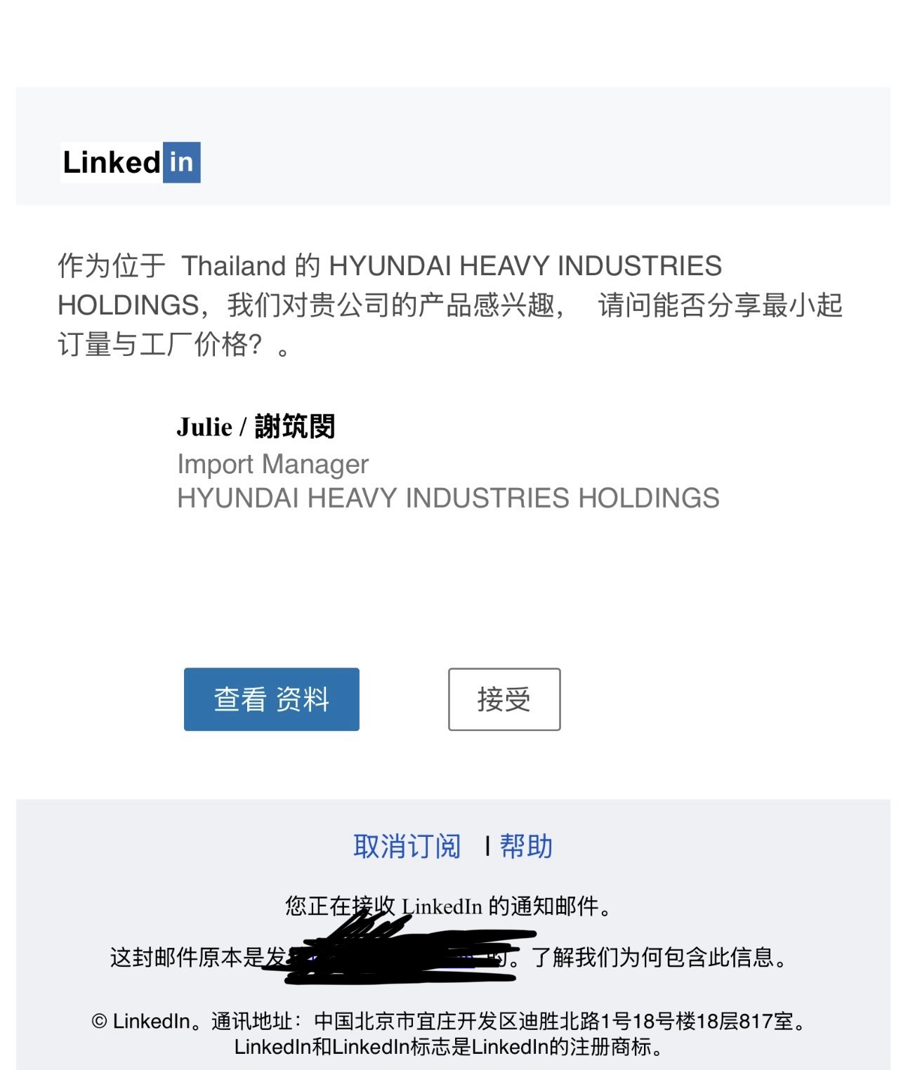 收到垃圾钓鱼邮件的界面截图